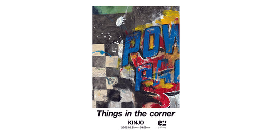 KINJO 個展「Things in the corner」